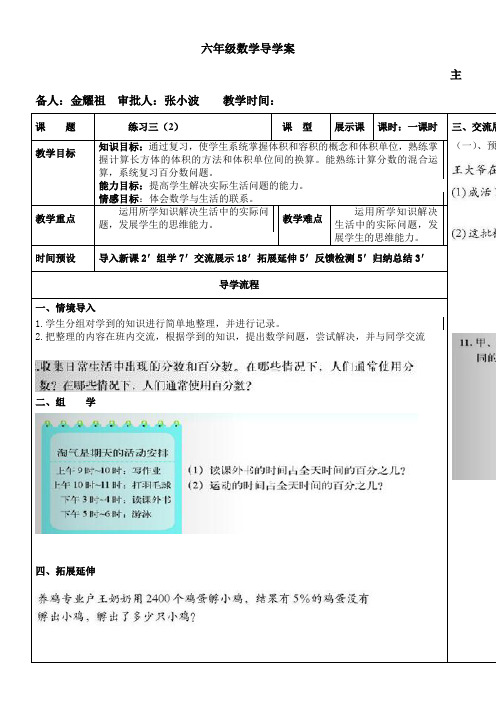 六年级数学导学案 9