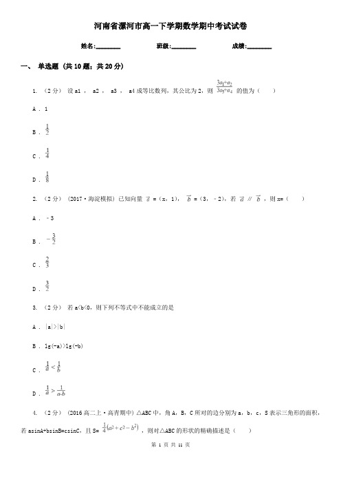 河南省漯河市高一下学期数学期中考试试卷