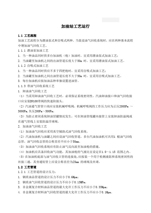 加油站工艺运行