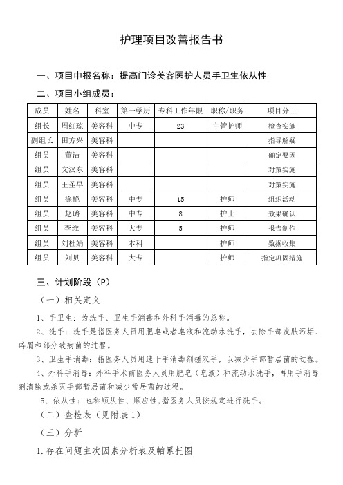 (完整word版)PDCA项目改善报告书