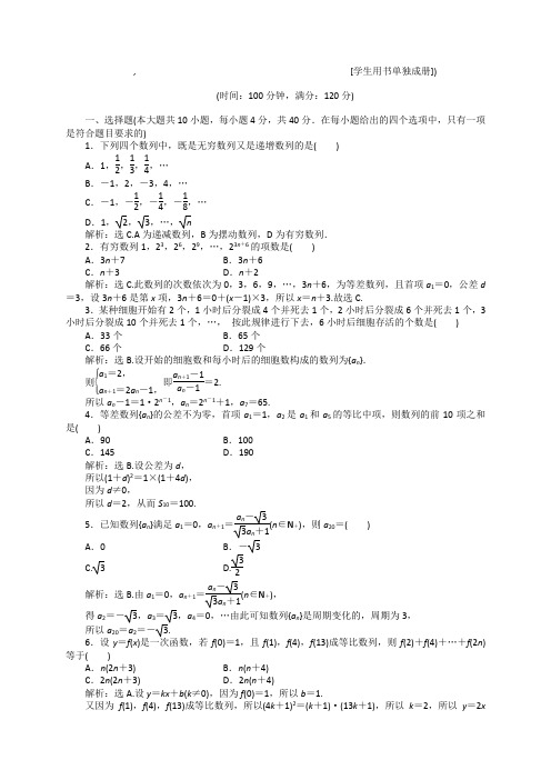 必修5《第一章数列》章末测试卷含解析