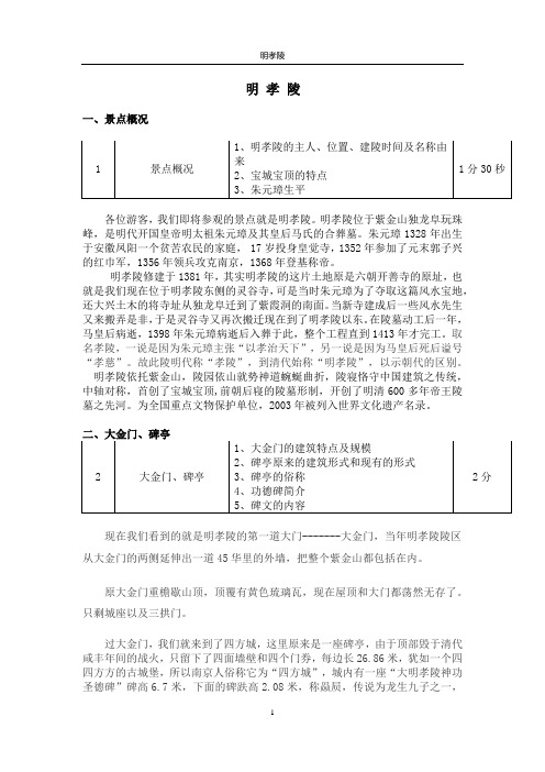 明 孝 陵 2012版考试精编版