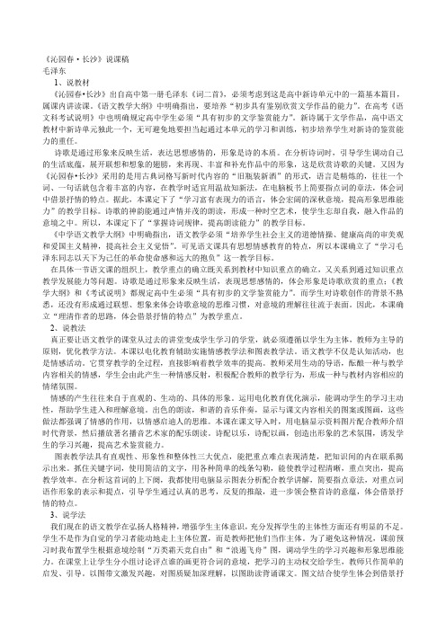 教师招聘高中语文说课稿