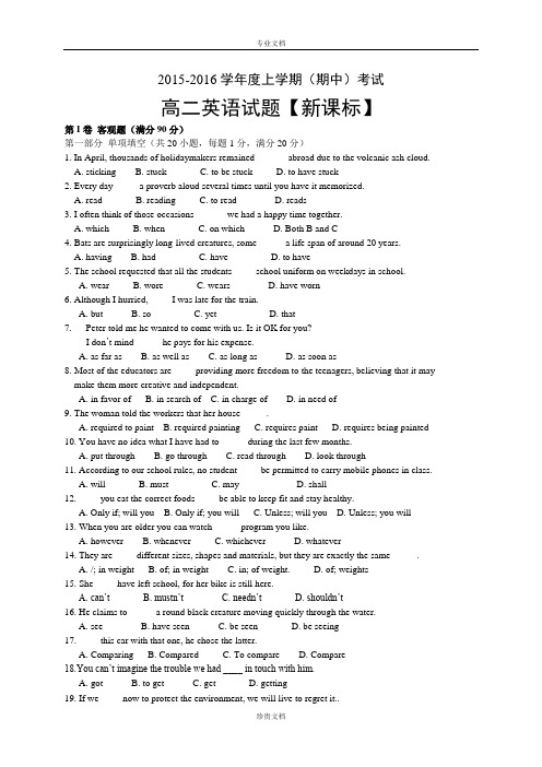 【推荐】新课标版2015-2016学年高二上学期期中考试 英语 Word版含答案[ 高考]