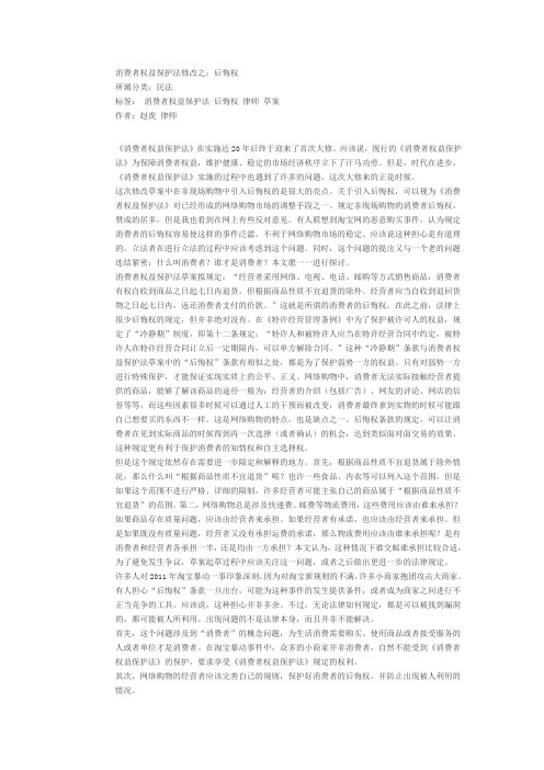 消费者权益保护法修改之：后悔权