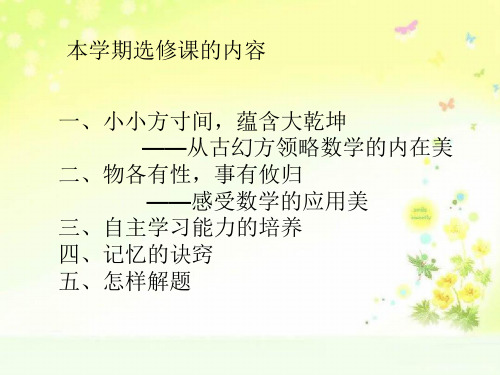 最新北师大版七年级上学期数学《探寻神奇的幻方》参考课件2