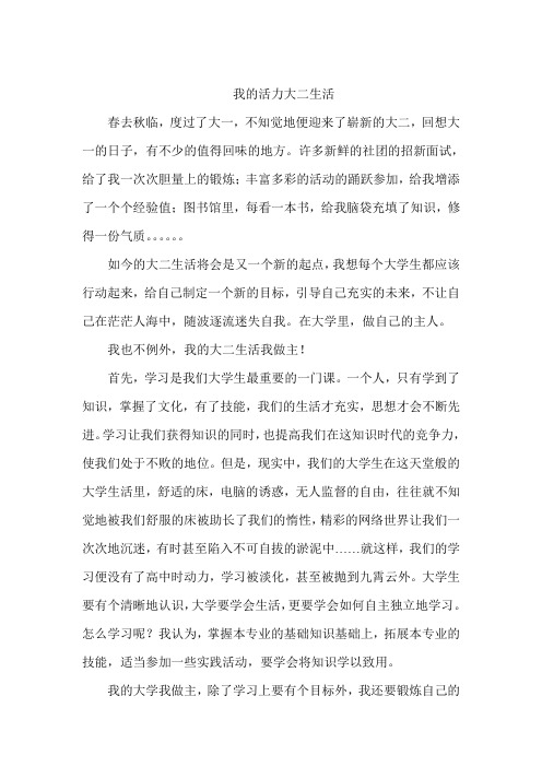 我的大学我做主征文