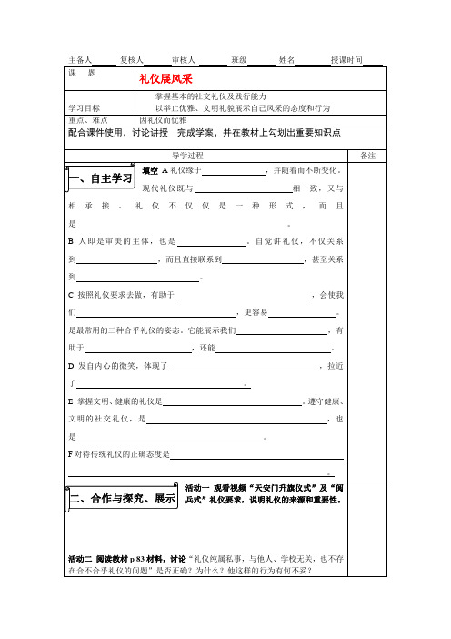 八年级政治上册 礼仪展风采导学案 人教版