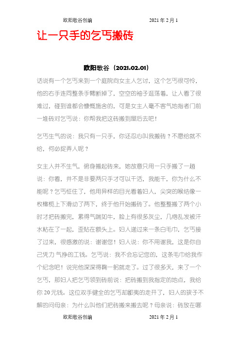 企业管理经典故事集之欧阳歌谷创编