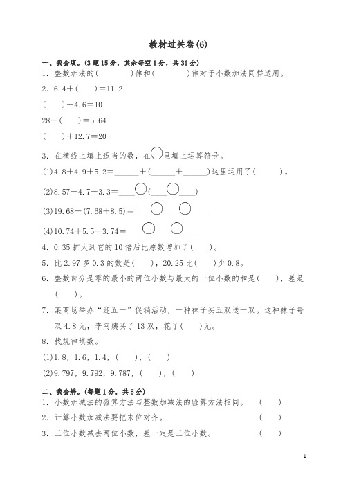 2019新人教版四年级下册教材过关卷(六).docx