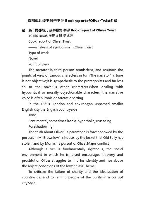 雾都孤儿读书报告书评BookreportofOliverTwist5篇