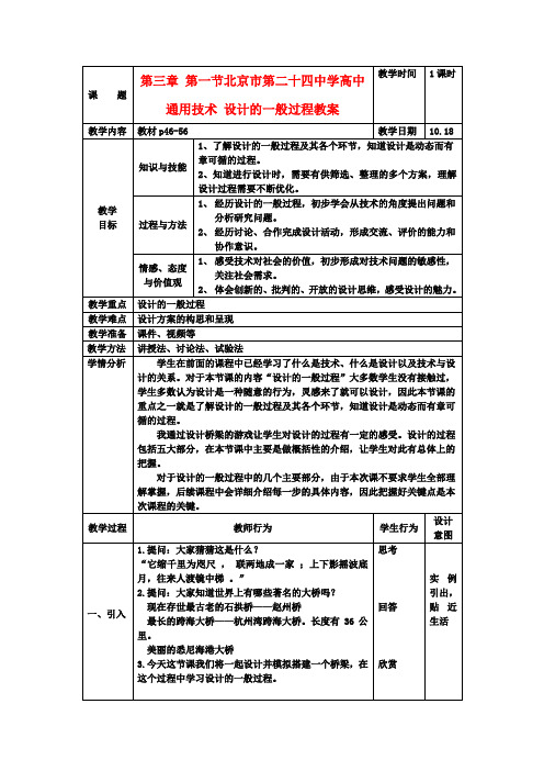 高中通用技术 设计的一般过程教案