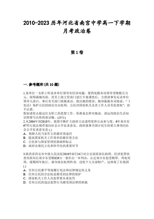 2010-2023历年河北省南宫中学高一下学期月考政治卷