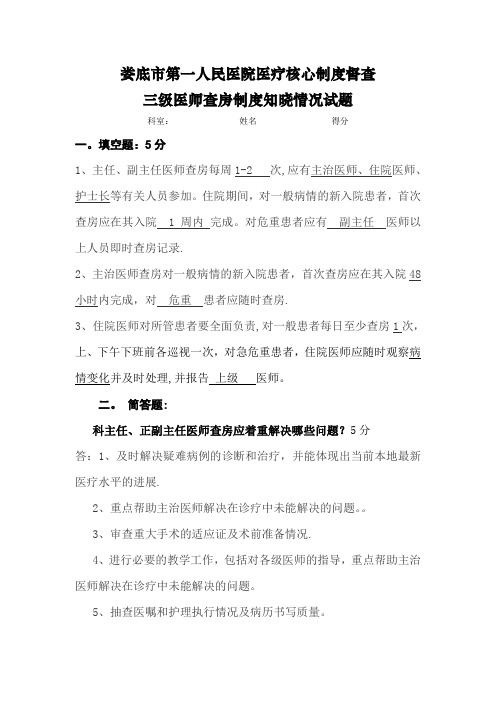 三级医师查房制度考核试题答案