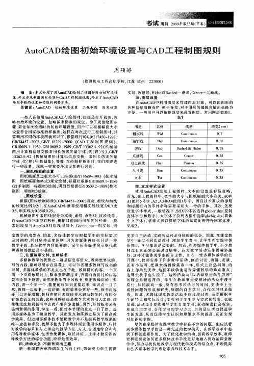 AutoCAD绘图初始环境设置与CAD工程制图规则