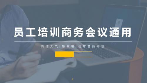 暗色商务大图背景黄灰配色扁平化工作总结通用商务ppt模板