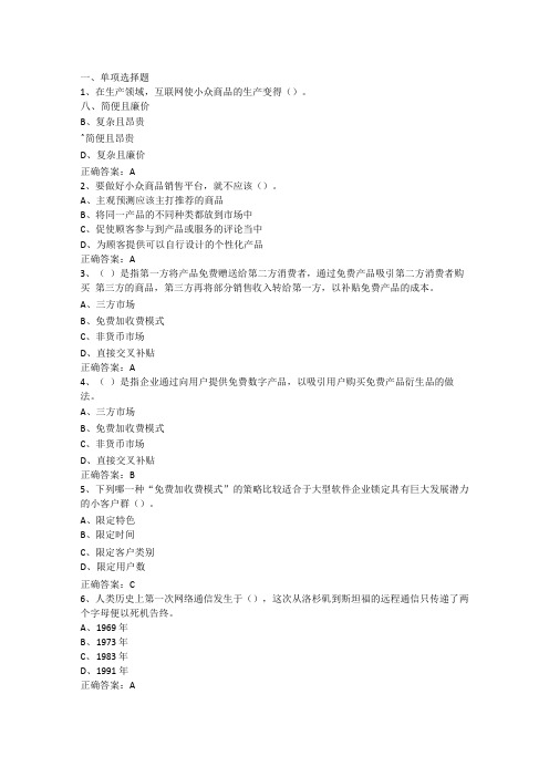 网络效应公需课考试卷001