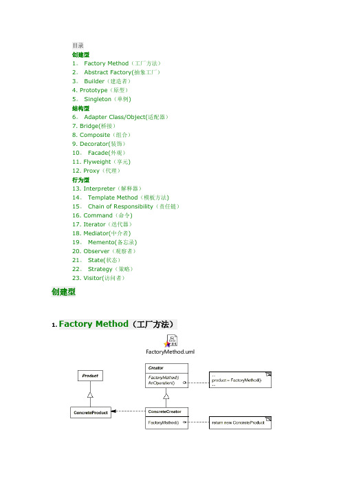 23种设计模式【范本模板】