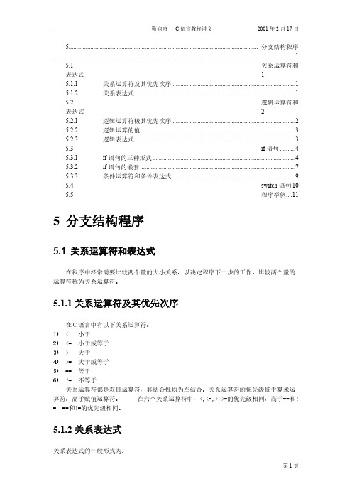 CHAR05分支结构程序-推荐下载