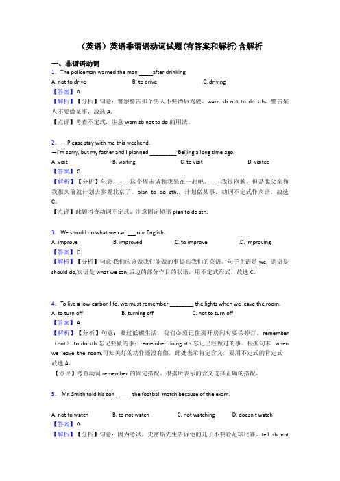 (英语)英语非谓语动词试题(有答案和解析)含解析