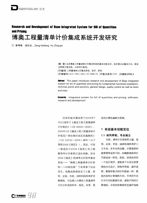 博奥工程量清单计价集成系统开发研究