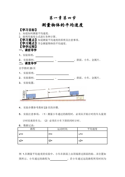 八年级物理上册-机械运动-导学案第一单元第4课