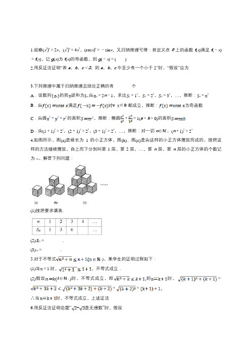 2018届苏教版推理与证明单元测试2