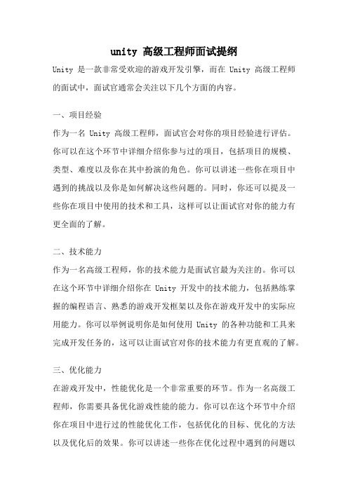 unity 高级工程师面试提纲