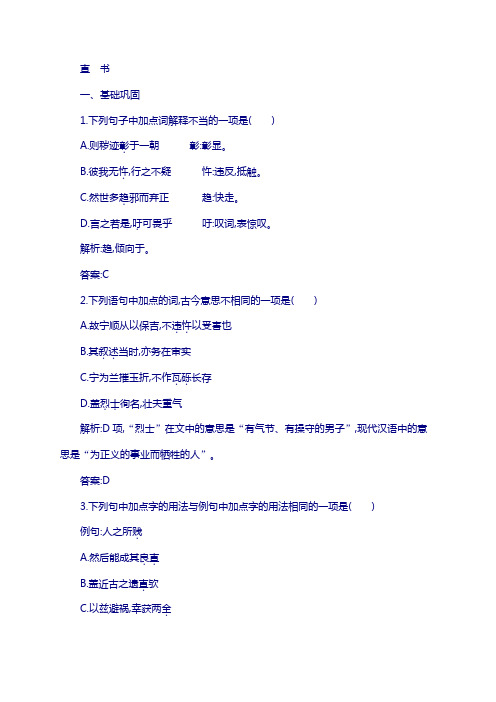 高中语文 3.2 直书同步练习(含解析)新人教版选修《中国文化经典研读》