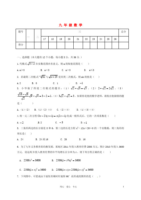 湖北省宜城市九年级数学上学期期中考试试题(无答案)