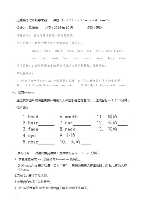 七年级导学案Unit2 Topic1