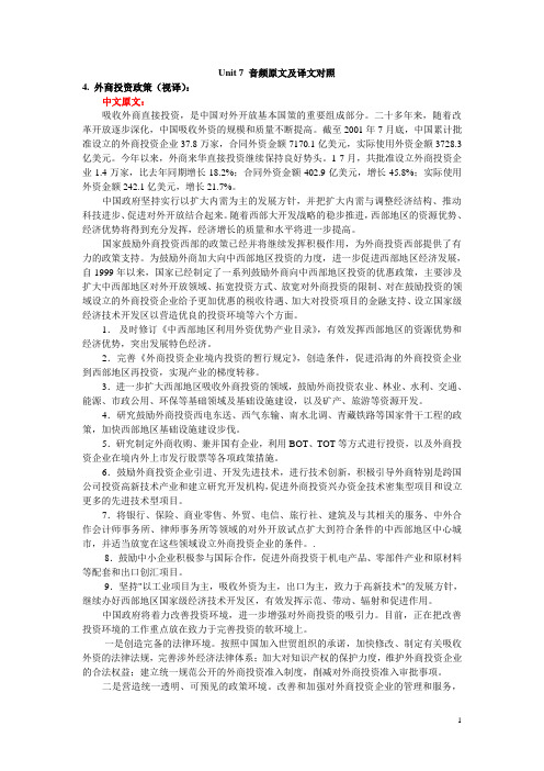 Unit 7 商务会议中英文对照