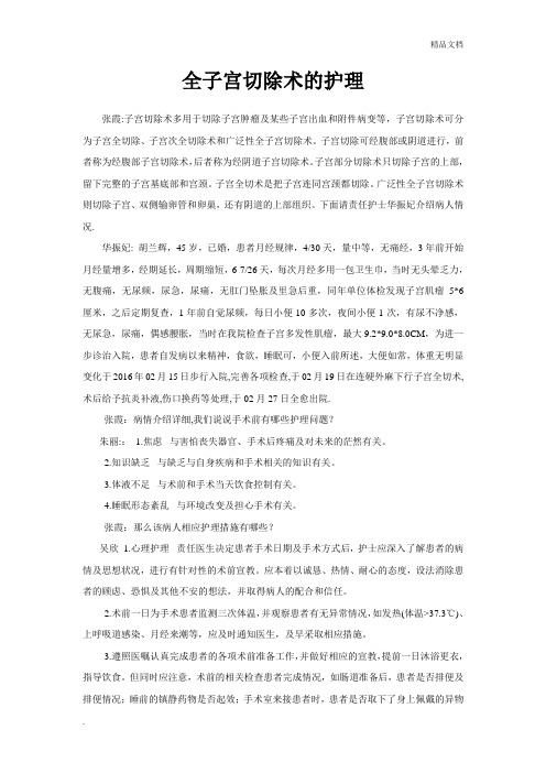 子宫全切术后的护理