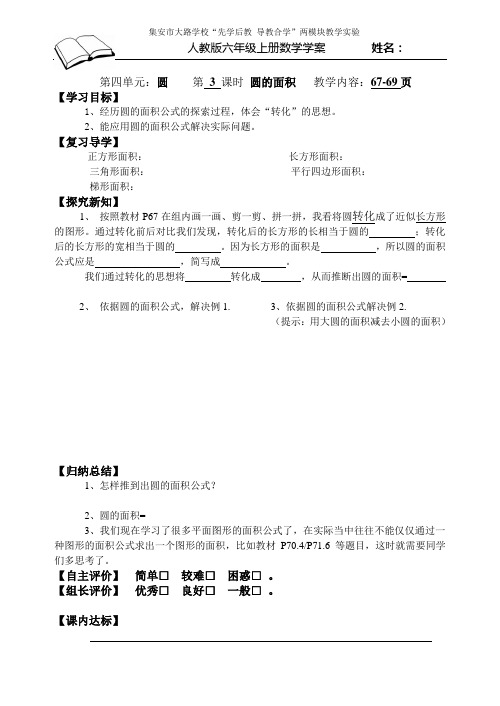 六年级上册数学学案第四单元4.3