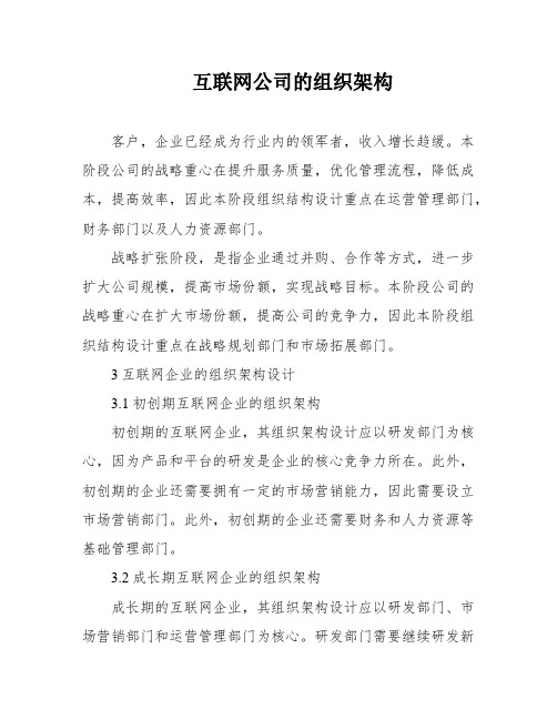 互联网公司的组织架构