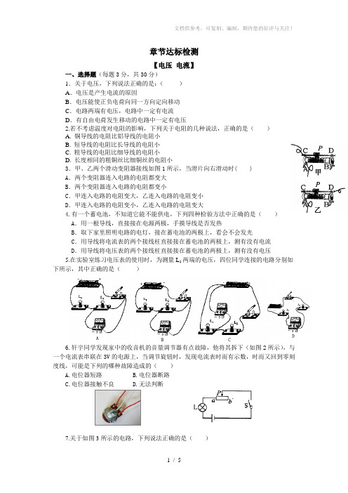 人教版八年级物理第六章章节检测(含答案)