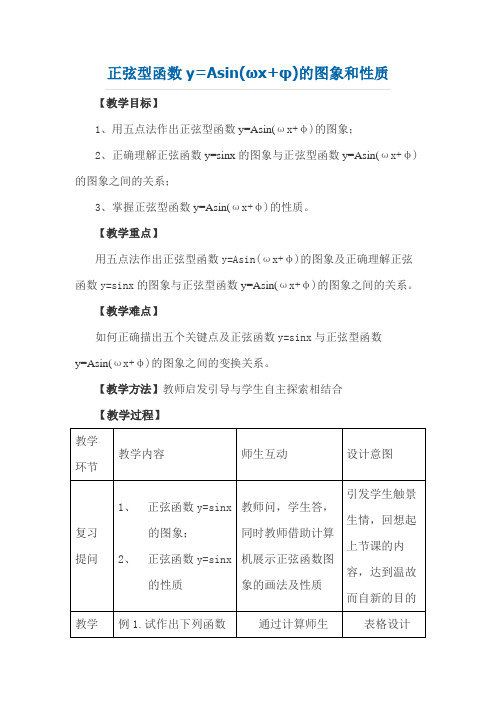 正弦型函数教案