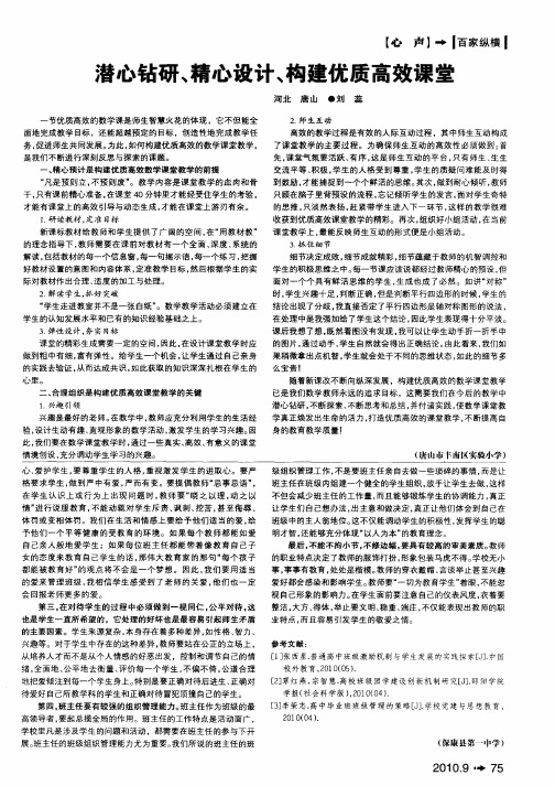 潜心钻研、精心设计、构建优质高效课堂