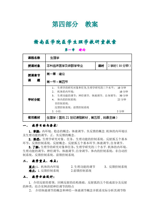 生理学全部教案文档