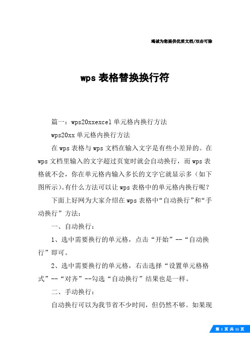 wps表格替换换行符