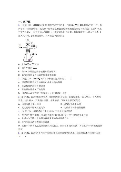 (人教版)成都市初中化学九年级上册第十单元《酸和碱》检测(有答案解析)