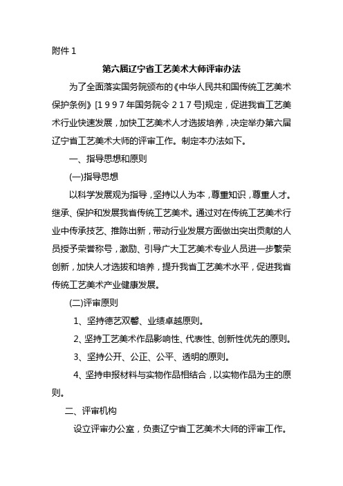 第六届辽宁省工艺美术大师评审办法