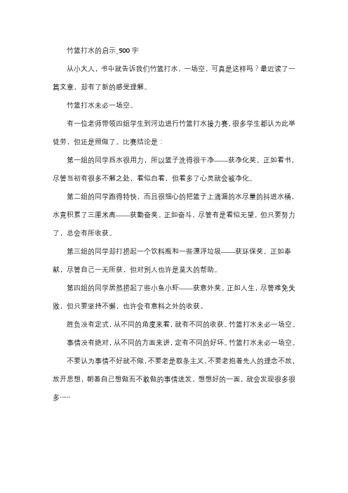 作文   高中作文   高三   议论文   竹篮打水的启示_500字