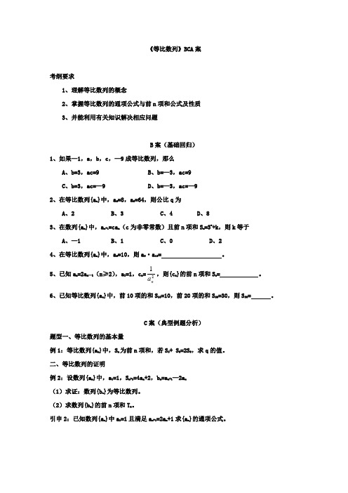 2017-2018学年高中数学人教B版必修5 同步导学案 第2章