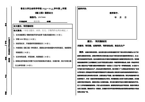 《酶工程》课程论文