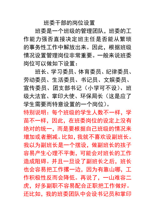 班委干部的岗位设置