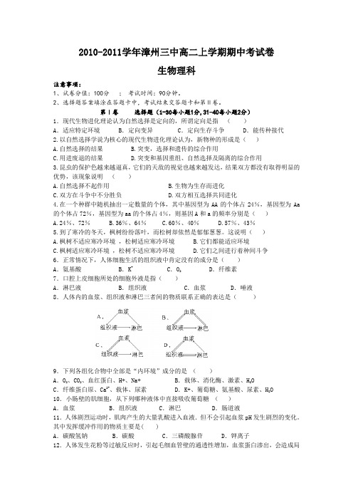 福建省漳州三中2010-2011学年高二上学期期中考试生物理1