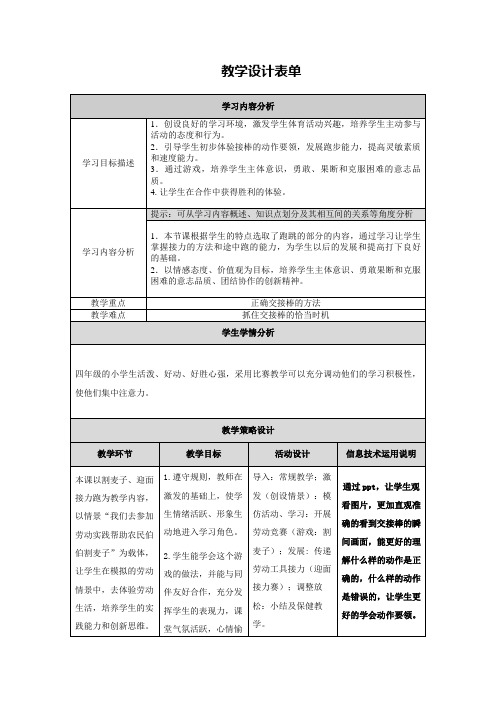 30米迎面接力跑教学设计