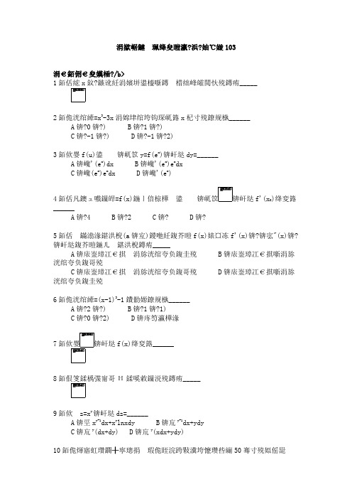 九江学院专升本高等数学模拟题 (2)