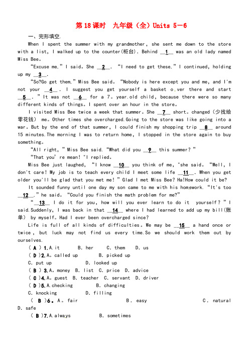 中考英语特训总复习第一部分知识梳理篇第18课时九全Units5-6(精练)试题(new)